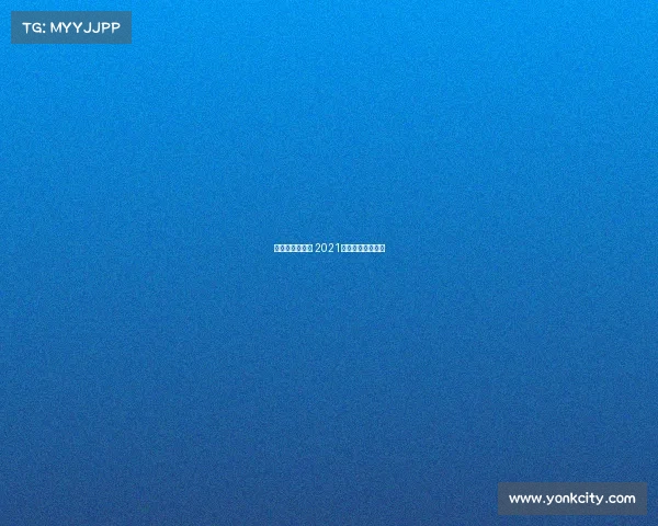 斯诺克赛事广东 2021斯诺克广州大师赛